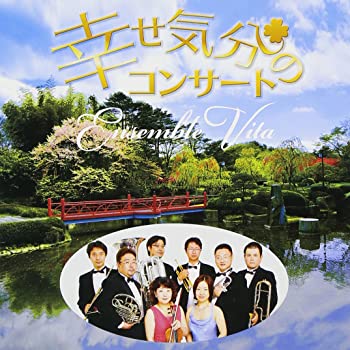 【中古】【非常に良い】幸せ気分のコンサート [CD]
