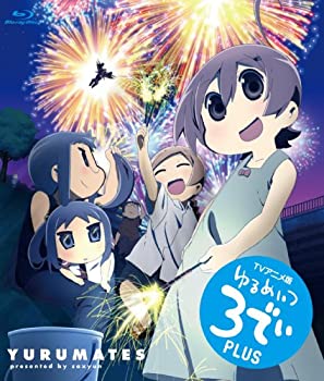 【中古】【非常に良い】ゆるめいつ 3でぃ plus TVアニメ版 (Blu-ray Disc)画像