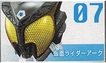 【中古】仮面ライダー ライダーマスクコレクション Vol.12 仮面ライダーアーク(単品)