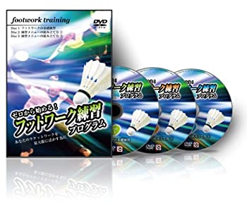【中古】有田浩史の”ゼロから始める!フットワーク練習プログラム” ~あなたのラケットワークを最大限に活かす為に~ [DVD]