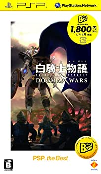 【中古】白騎士物語 -episode.portable- ドグマ・ウォーズ PSP the Best