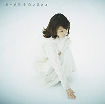 【中古】白い足あと(通常盤) [CD]｜ドリエム店