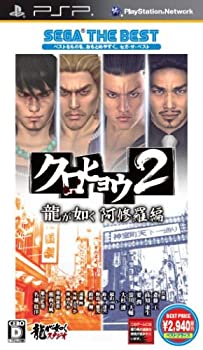 【中古】【非常に良い】クロヒョウ2 龍が如く阿修羅編 SEGA THE BEST - PSP