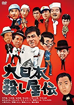 【中古】【非常に良い】大日本殺し屋伝 [DVD]
