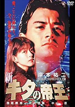 【中古】【非常に良い】新・キタの帝王 [DVD]