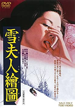 【中古】【非常に良い】雪夫人絵図 [DVD]