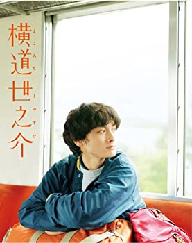 【中古】横道世之介 (スペシャル版) [Blu-ray]