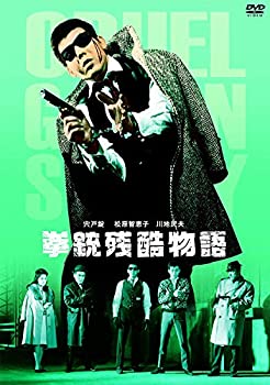 【中古】【非常に良い】拳銃残酷物語 [DVD]｜ドリエム店 14,090円