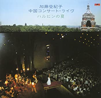 【中古】ハルピンの夏~中国コンサート・ライブ~ [CD]