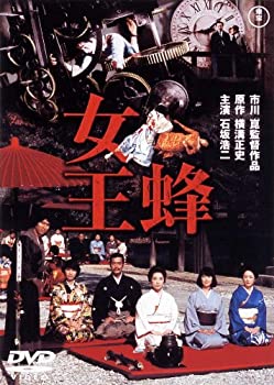 【中古】【非常に良い】女王蜂 [東宝DVDシネマファンクラブ]