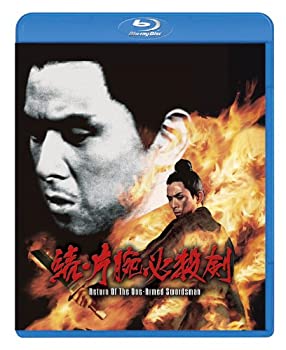 【中古】続・片腕必殺剣 [Blu-ray]｜ドリエム店