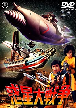 【中古】【非常に良い】惑星大戦争 [東宝DVDシネマファンクラブ]｜ドリエム店