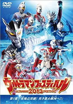 【中古】ウルトラマン THE LIVE ウルトラマンフェスティバル2013 第1部「零地点突破! 突き進め銀河へ! ! 」 [DVD]