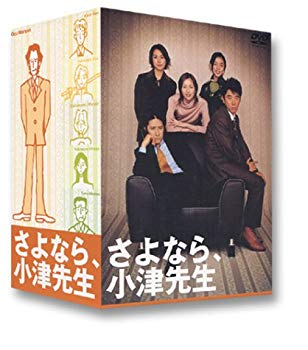 【中古】さよなら、小津先生 DVD-BOX p706p5g 43,552円