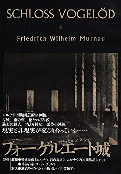 【中古】【非常に良い】F.W.ムルナウ コレクション フォーゲルエート城 クリティカル・エディション [DVD]｜ドリエム店