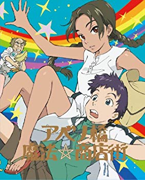 【中古】アベノ橋魔法☆商店街 Blu-rayBOX【初回限定生産版】|ドリエム店