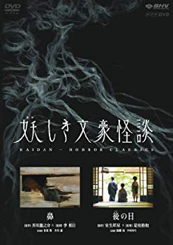 【中古】【非常に良い】妖しき文豪怪談　「鼻」　「後の日」 [DVD] g6bh9ry