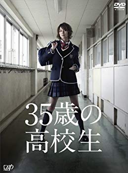 【中古】【非常に良い】35歳の高校生 DVD-BOX|ドリエム店