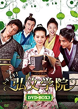 【中古】トキメキ! 弘文学院 DVD-BOX3|ドリエム店