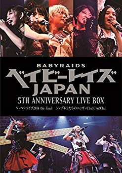 【中古】【非常に良い】ベイビーレイズJAPAN 5th Anniversary LIVE BOX 『シンデレラたちのニッポンChu!Chu!Chu!』 [Blu-ray] z2zed1b