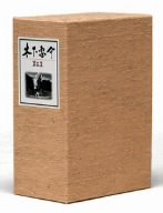 【中古】【非常に良い】木下惠介 DVD-BOX 第5集 o7r6kf1