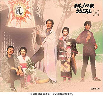 【中古】【非常に良い】翔べ!必殺うらごろし (上巻) [DVD] o7r6kf1