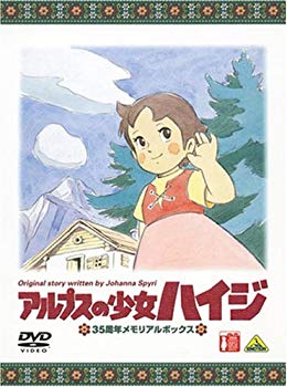 【中古】アルプスの少女ハイジ 35周年メモリアルボックス (期間限定生産) [DVD] 6g7v4d0