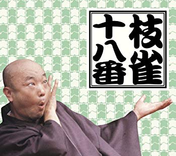 【中古】【非常に良い】十八番 DVD-BOX 2mvetro