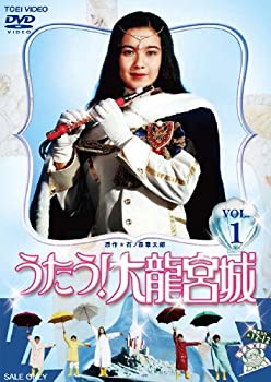 【中古】うたう! 大龍宮城 VOL.1【DVD】画像