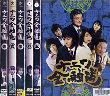 【中古】【非常に良い】ナニワ金融道 [レンタル落ち] (全6巻) [マーケットプレイス DVDセット商品]｜ドリエム店