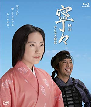 【中古】【非常に良い】寧々~おんな太閤記(Blu-ray BOX) 9jupf8b