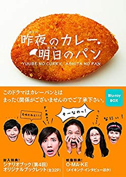 【中古】昨夜のカレー、明日のパン Blu-ray BOX qqffhab