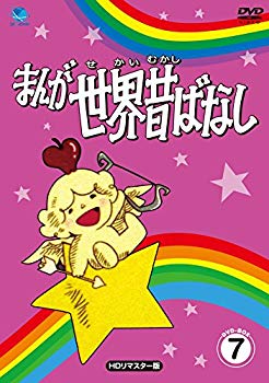 【中古】まんが世界昔話 DVD-BOX7｜ドリエム店