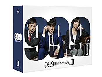 【中古】【非常に良い】99.9-刑事専門弁護士- SEASONII DVD-BOX z2zed1b