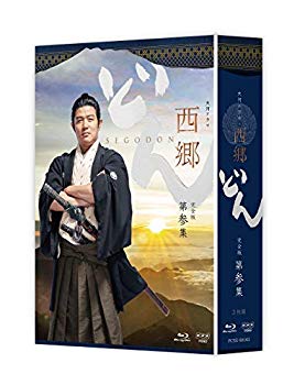 【中古】【非常に良い】西郷どん 完全版 第参集 Blu-ray|ドリエム店