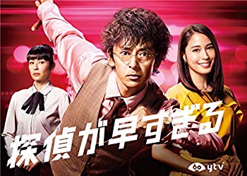 【中古】【非常に良い】探偵が早すぎる DVD-BOX|ドリエム店
