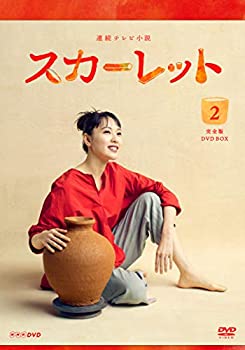 【中古】【非常に良い】連続テレビ小説 スカーレット完全版 DVDBOX2