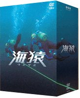 【中古】【非常に良い】海猿 プレミアムDVD-BOX o7r6kf1