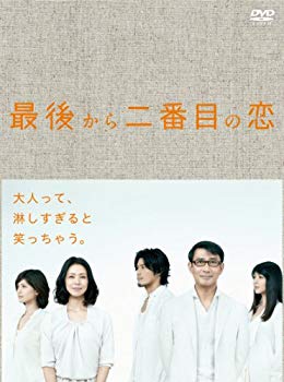 【中古】最後から二番目の恋 DVD-BOX tf8su2k