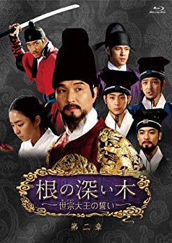 【中古】【非常に良い】根の深い木‐世宗大王の誓い‐ (ノーカット完全版) 第二章 [Blu-ray] i8my1cf