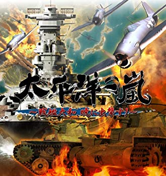 【中古】【人並み外れたに好いたらしい】~太平洋の嵐~~軍艦大和、暁に出撃す!~~ (晴れ晴れしい押さえる版)~ - なおなお書き3 i8my1cf