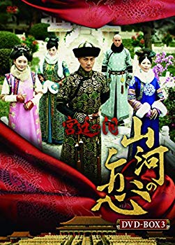 【中古】【非常に良い】宮廷の泪・山河の恋DVDBOX3｜ドリエム店