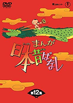 【中古】【非常に良い】まんが日本昔ばなし BOX第12集5枚組 [DVD] d2ldlup