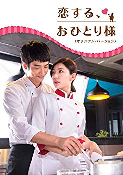 【中古】恋する、おひとり様 (オリジナル・バージョン) DVD-SET1|ドリエム店