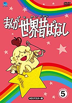 【中古】まんが世界昔ばなし DVD-BOX5
