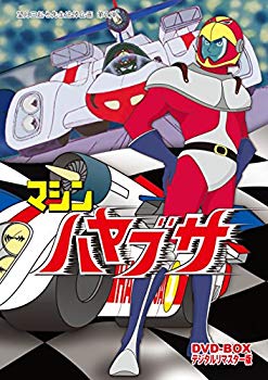 【中古】【非常に良い】マシンハヤブサ DVD-BOX デジタルリマスター版 dwos6rj