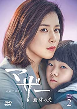 【中古】【非常に良い】マザー 無償の愛 DVD-BOX2