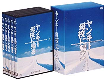 【中古】【非常に良い】ヤンキー母校に帰る DVD-BOX ( 初回限定生産 )｜ドリエム店