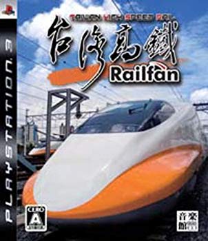 【中古】Railfan(レールファン) 台湾高鉄 - PS3 6g7v4d0