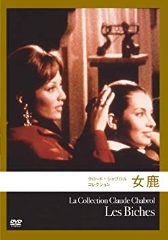 【中古】女鹿 (クロード・シャブロル コレクション) [DVD] 2mvetro